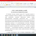 Иллюстрация №1: ПМ 02. Ведение бухгалтерского учета источников формирования активов, выполнение работ по инвентаризации активов и финансовых обязательств организации ПМ 4. Составление и использование бухгалтерской  (финансовой) отчетности  МДК.04.01. Технология составления бухгалтерской (финансовой) отчетности (Отчеты и дневники по практике - Бухгалтерский учет и аудит).